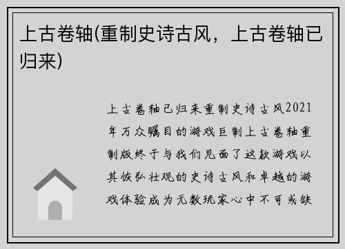 上古卷轴(重制史诗古风，上古卷轴已归来)